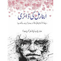ABNORMAL KI DIARY English Book House