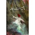 ASHIQ MAST JALALI English Book House