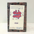 MALOOMAT E KHATAM E NABUWAT English Book House
