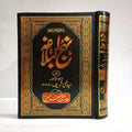 Nahjul Balagha (نہج البلاغہ) EnglishBookHouse