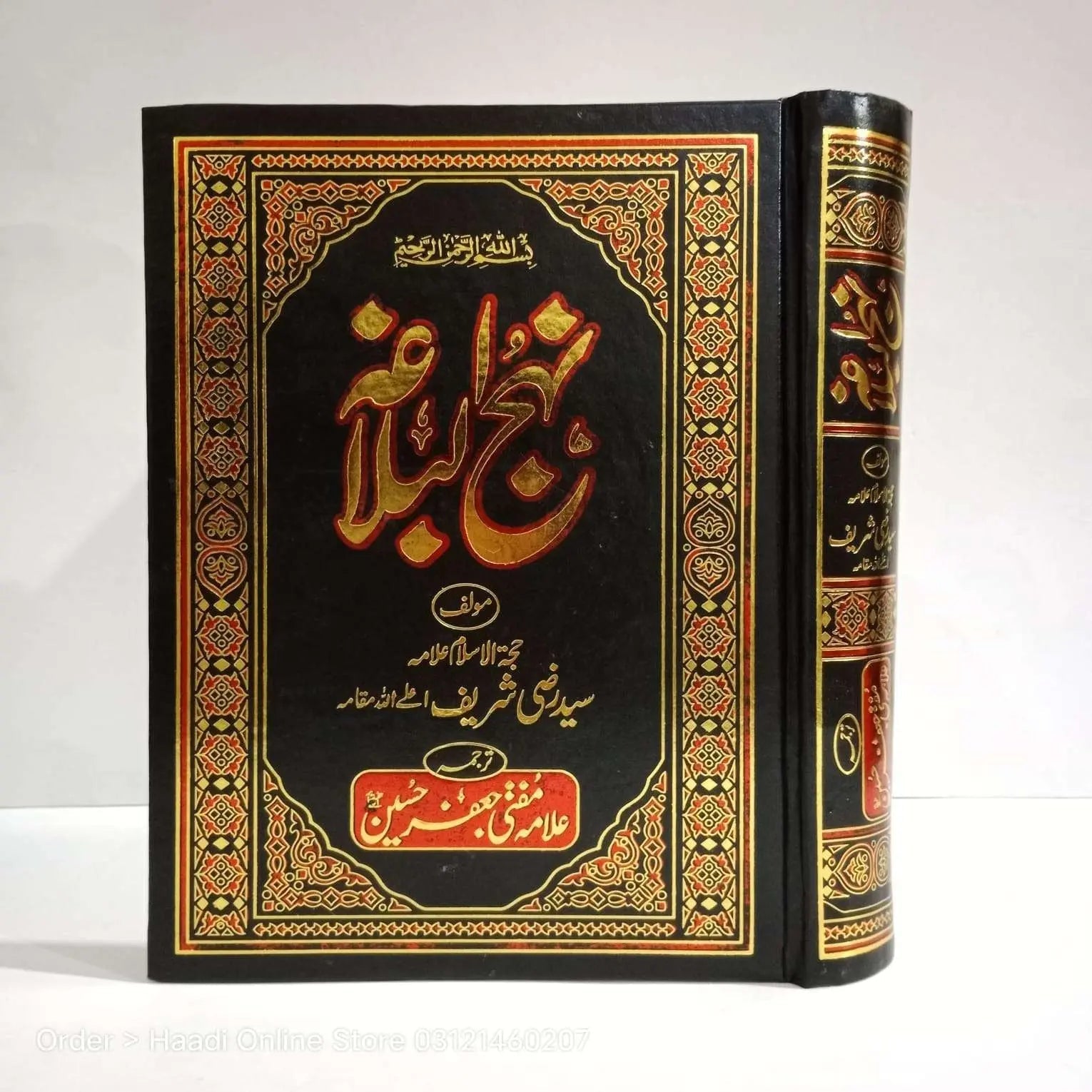 Nahjul Balagha (نہج البلاغہ) EnglishBookHouse