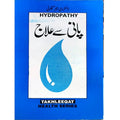Pani se Ijaz by LIAQUAT ALI EnglishBookHouse