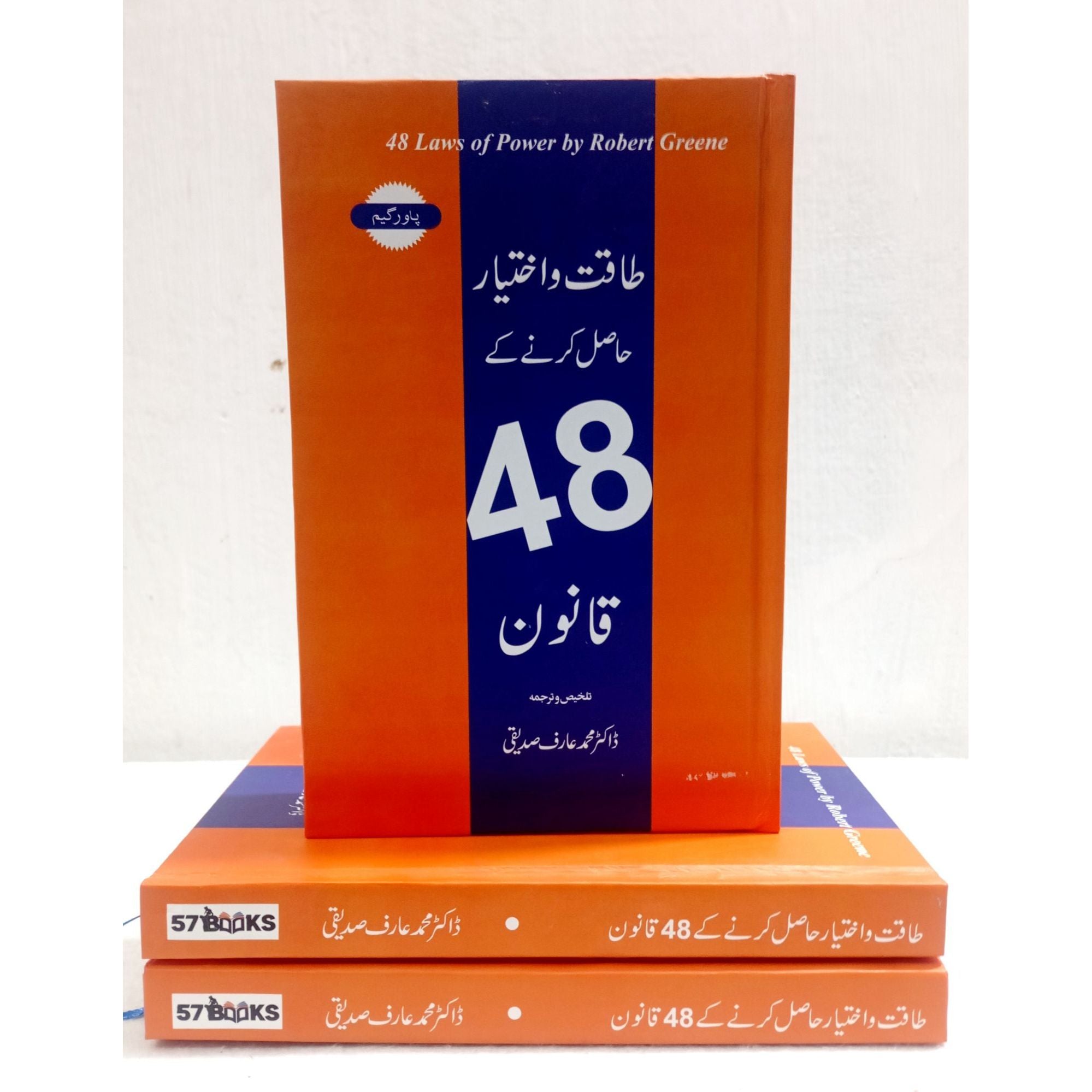 Taqat o Ikhtayar Hasil Karne Ke 48 Qanoon [ 48 Laws of Power ] EnglishBookHouse
