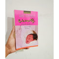 Bachy ko Sehatmand Banaye EnglishBookHouse