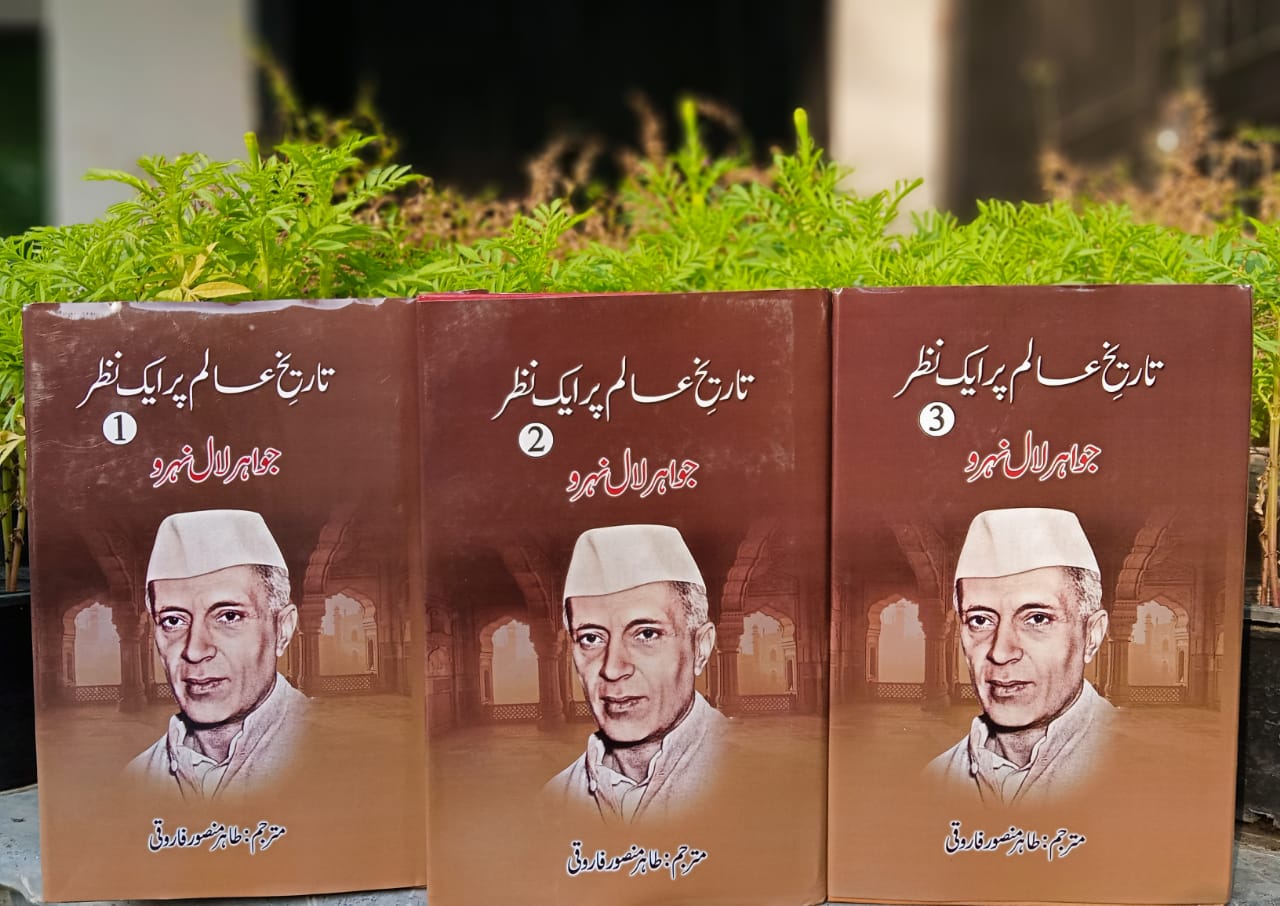 Tareekh e Aalam Par Aik Nazar (Complete Set) - تاریخ عالم پر ایک نظر EnglishBookHouse