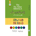 The Six Value MEDALS اپنی سوچ کو بہتر بنائی
