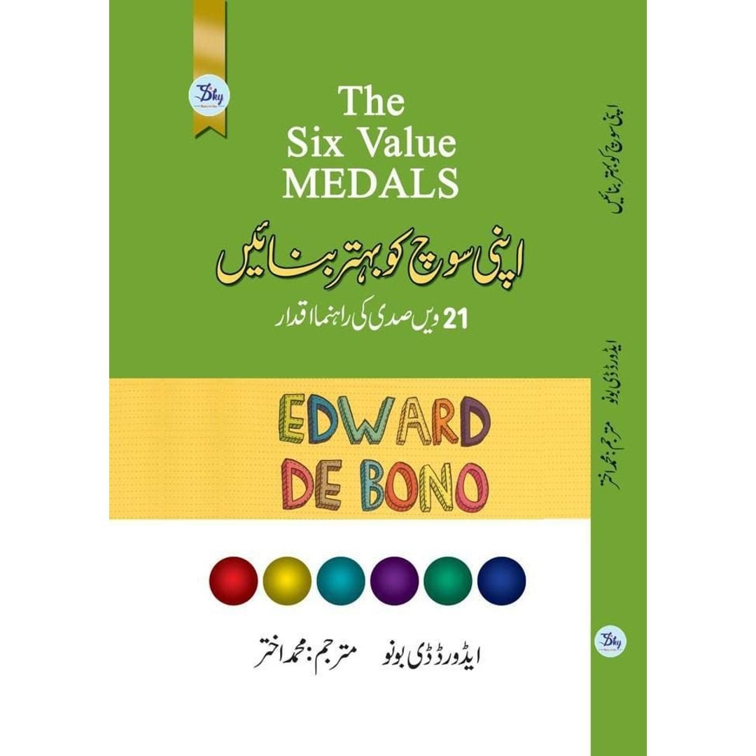 The Six Value MEDALS اپنی سوچ کو بہتر بنائی