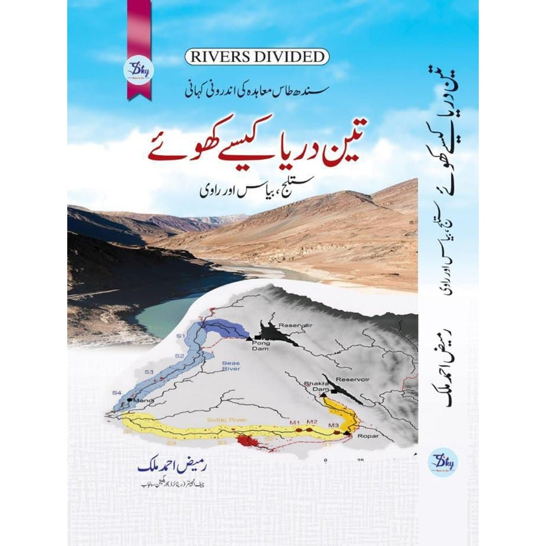 TEEN DARYA KESE KHOEY