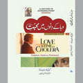 Waba Kay Dino Main Mohabbat - وبا کے دنوں میں محبت