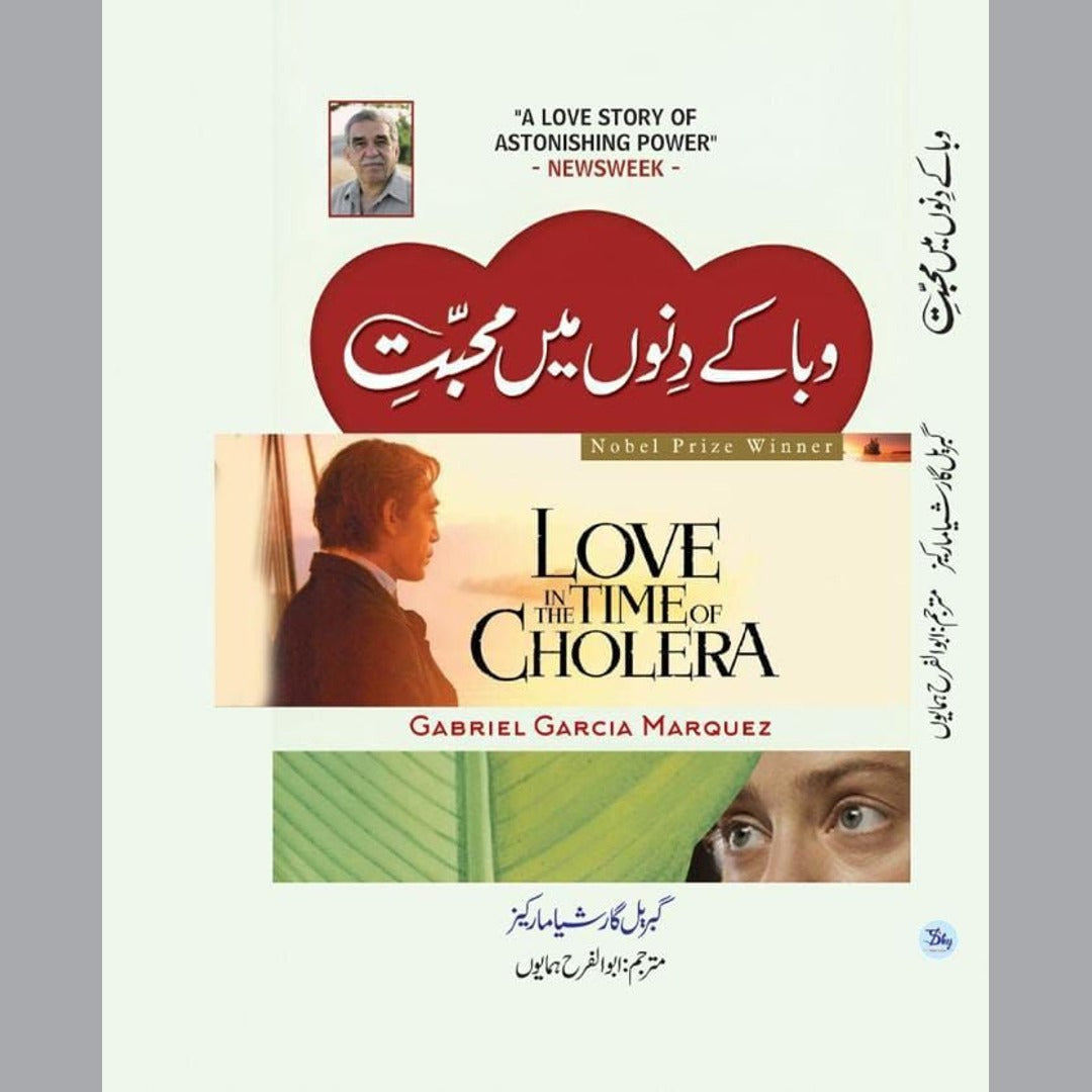 Waba Kay Dino Main Mohabbat - وبا کے دنوں میں محبت