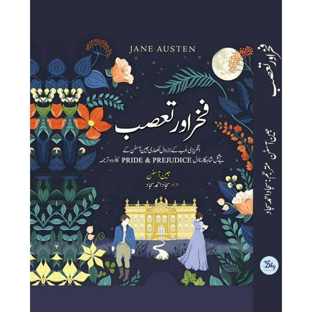 فخر اور تعصب