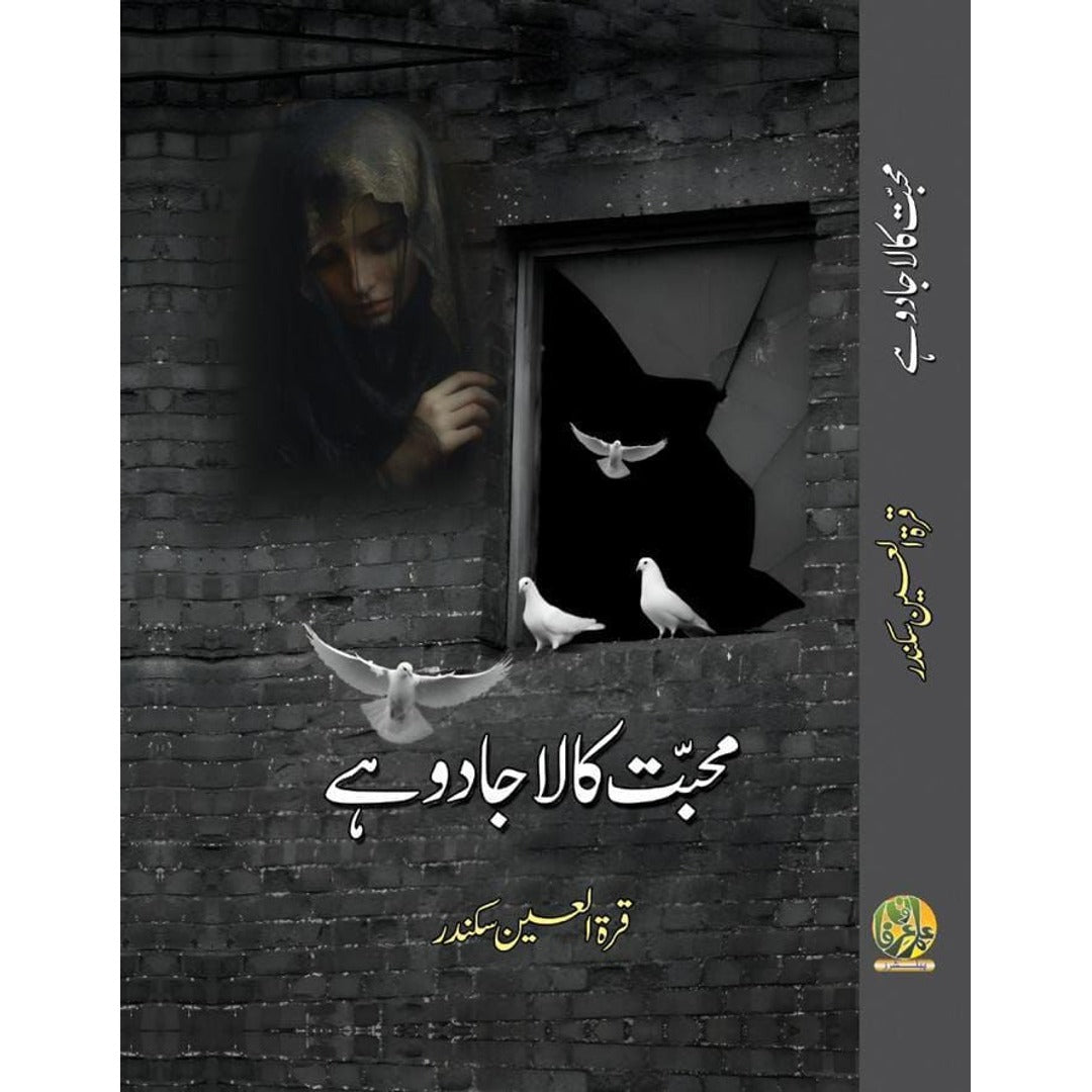 Muhabbat Kala Jado Hay - محبت کالا جادو ہے