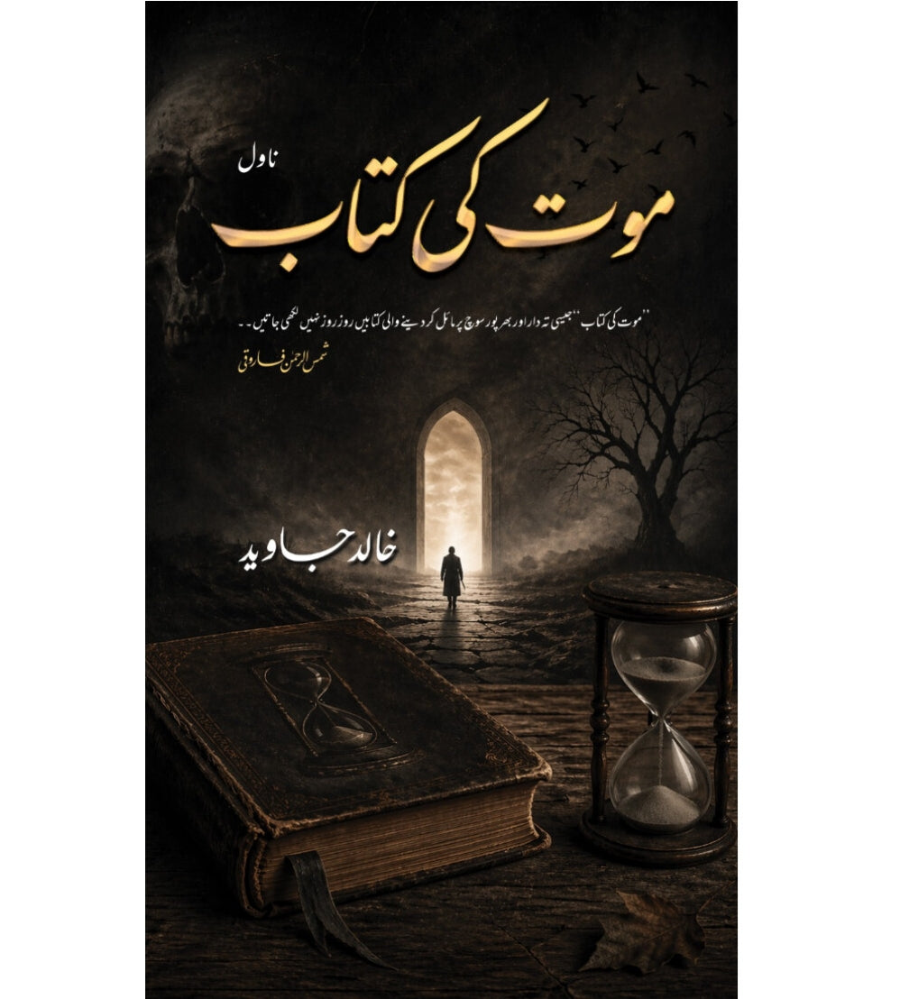 موت کی کتاب