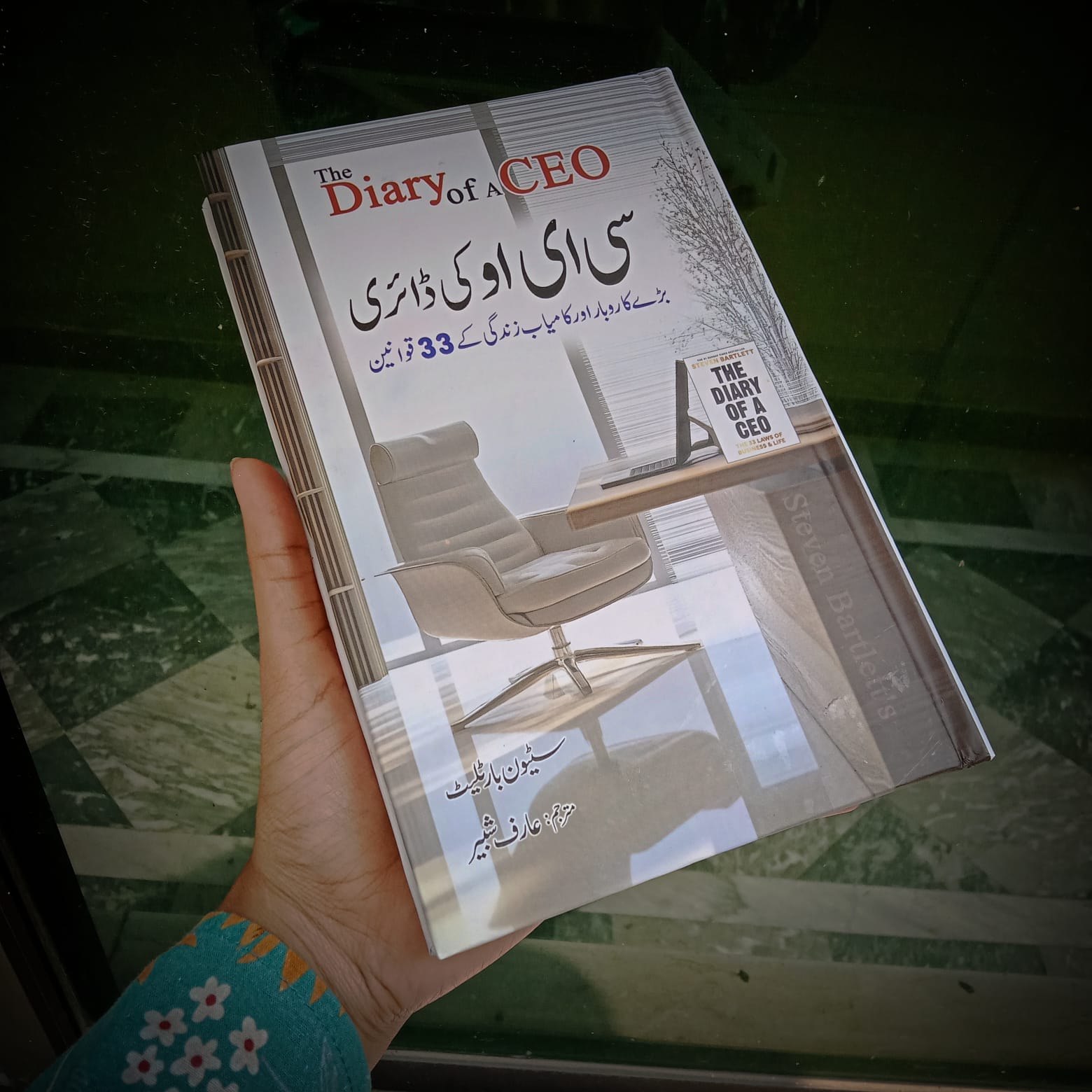 CEO kI Diary- کی ڈائری CEO EnglishBookHouse