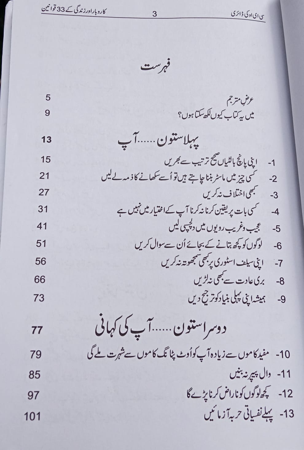 CEO kI Diary- کی ڈائری CEO EnglishBookHouse