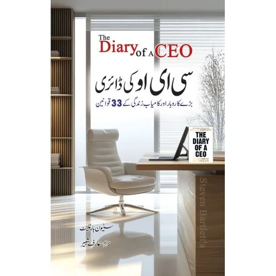 CEO kI Diary- کی ڈائری CEO EnglishBookHouse