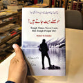 HOSALY JEET JATY HAIN English Book House