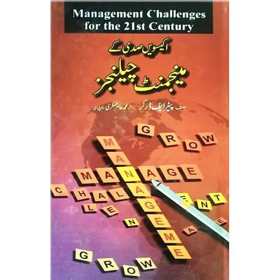 Management Challenges for the 21st Century - اکیسویں صدی کے مینجمنٹ چیلنجز EnglishBookHouse