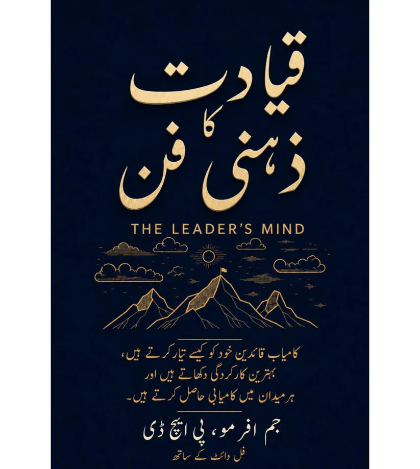 قیادت کا ذہنی فن-The Leader,s Mind