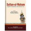 Sultan-ul-Waham EnglishBookHouse